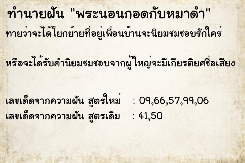 ทำนายฝัน พระนอนกอดกับหมาดำ