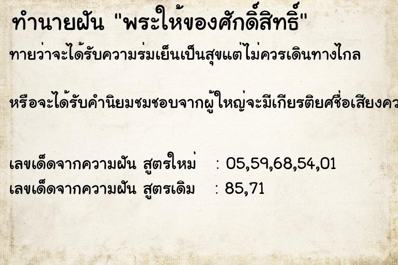 ทำนายฝันทำนายฝันพระให้ของศักดิ์สิทธิ์