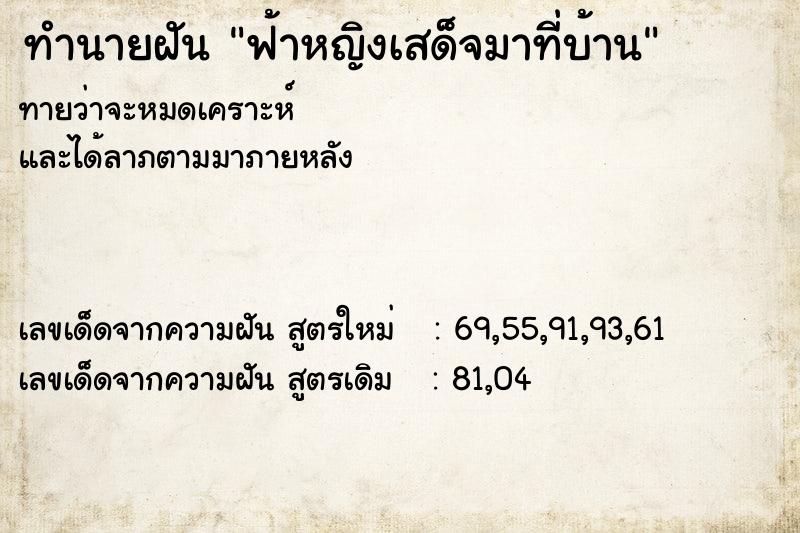 ทำนายฝัน ฟ้าหญิงเสด็จมาที่บ้าน ทำนายฝัน ฟ้าหญิงเสด็จมาที่บ้าน