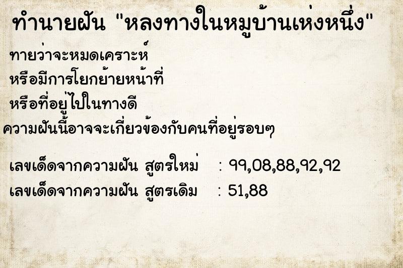 ทำนายฝันทำนายฝันหลงทางในหมูบ้านเห่งหนึ่ง