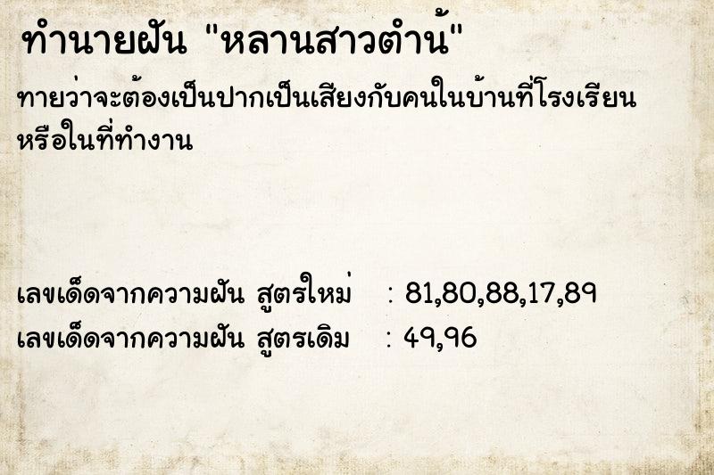 ทำนายฝันหลานสาวตำน้ ทำนายฝันทำนายฝันหลานสาวตำน้