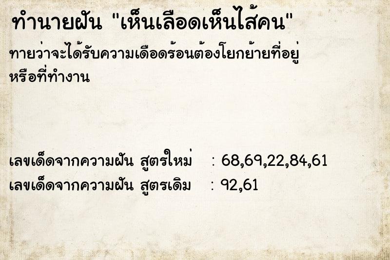 ทำนายฝันทำนายฝันเห็นเลือดเห็นไส้คน