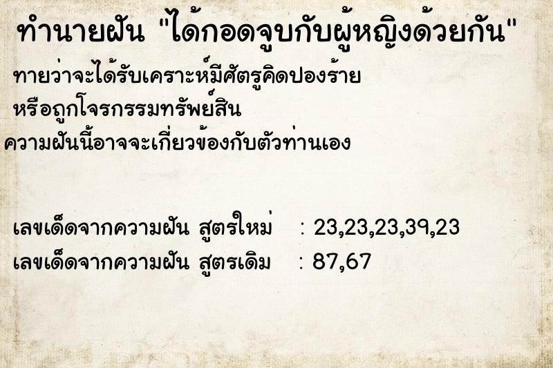 ทำนายฝันได้กอดจูบกับผู้หญิงด้วยกัน ทำนายฝันทำนายฝันได้กอดจูบกับผู้หญิงด้วยกัน