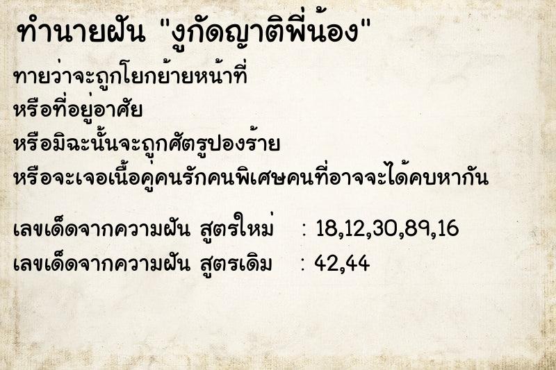 ทำนายฝันทำนายฝันงูกัดญาติพี่น้อง