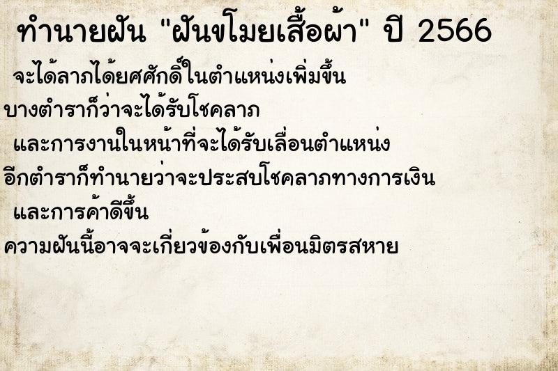 ทำนายฝันทำนายฝันฝันขโมยเสื้อผ้า