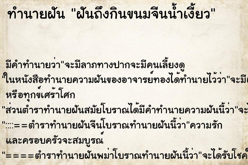ทำนายฝัน ฝันถึงกินขนมจีนน้ำเงี้ยว ทำนายฝัน ฝันถึงกินขนมจีนน้ำเงี้ยว