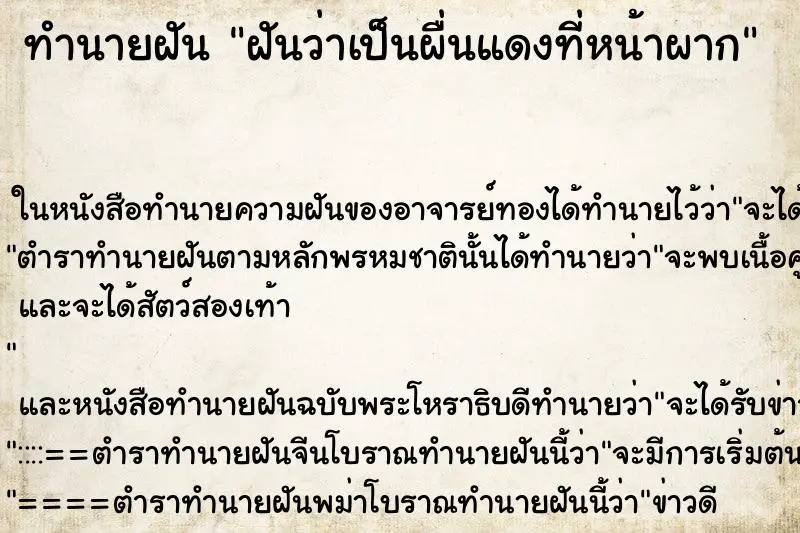ทำนายฝัน ฝันว่าเป็นผื่นแดงที่หน้าผาก ทำนายฝัน ฝันว่าเป็นผื่นแดงที่หน้าผาก