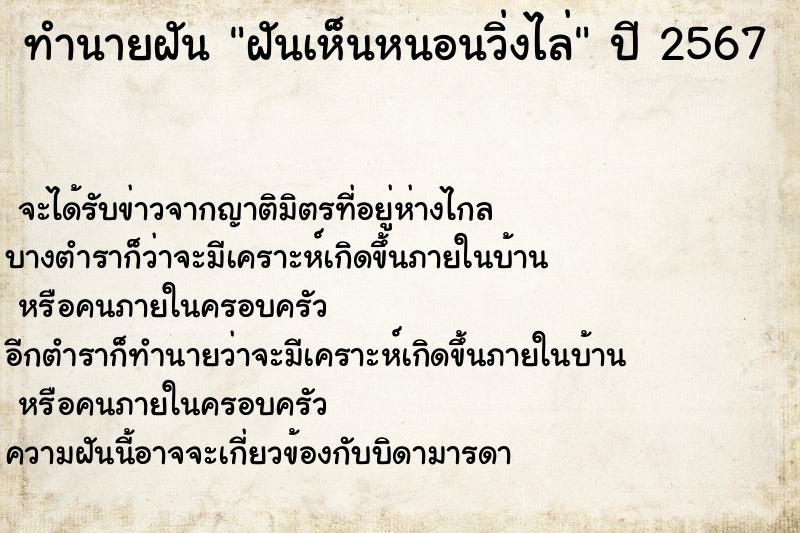 ทำนายฝันทำนายฝันฝันเห็นหนอนวิ่งไล่