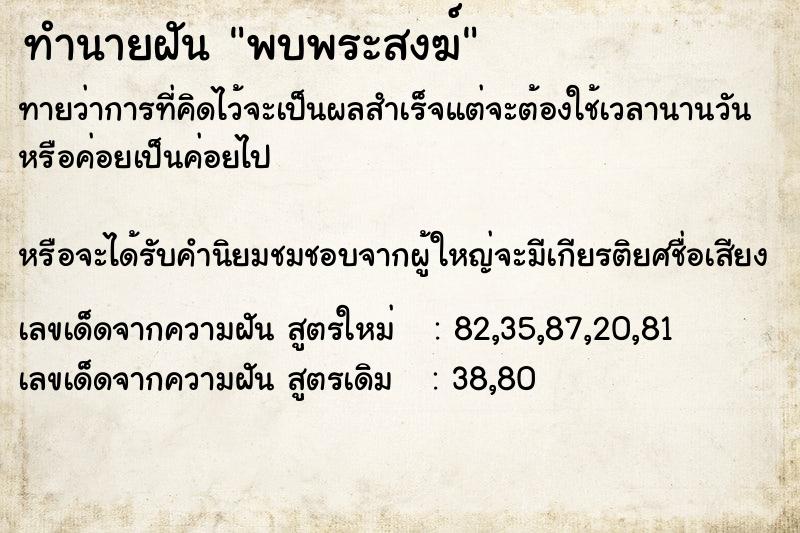 ทำนายฝันพบพระสงฆ์ ทำนายฝันทำนายฝันพบพระสงฆ์