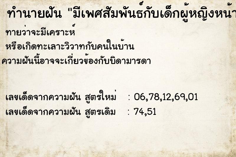 ทำนายฝัน มีเพศสัมพันธ์กับเด็กผู้หญิงหน้าตาดี2คน