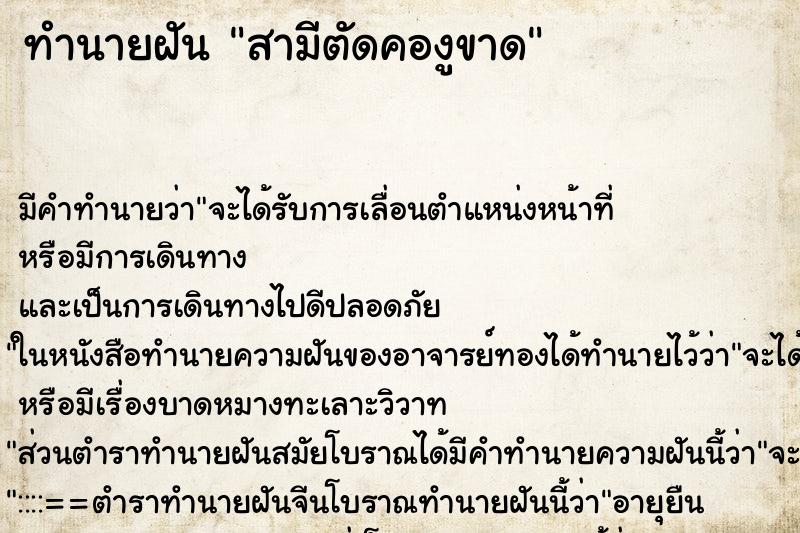 ทำนายฝัน สามีตัดคองูขาด ทำนายฝัน สามีตัดคองูขาด