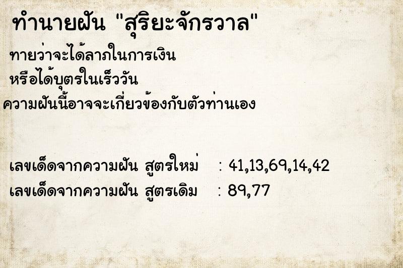 ทำนายฝันสุริยะจักรวาล ทำนายฝันทำนายฝันสุริยะจักรวาล