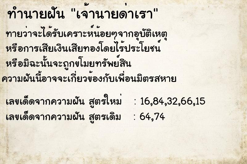 ทำนายฝันเจ้านายด่าเรา ทำนายฝันทำนายฝันเจ้านายด่าเรา