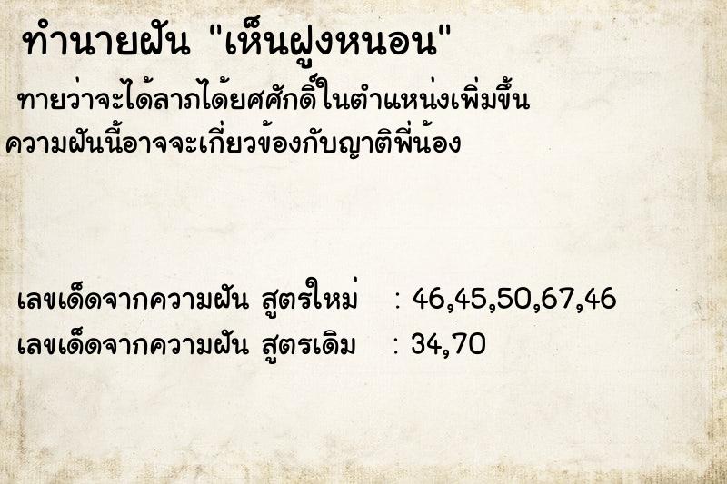 ทำนายฝันเห็นฝูงหนอน ทำนายฝันทำนายฝันเห็นฝูงหนอน