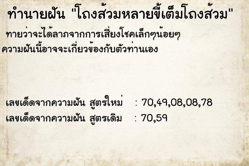 ทำนายฝัน โถงส้วมหลายขี้เต็มโถงส้วม ทำนายฝัน โถงส้วมหลายขี้เต็มโถงส้วม
