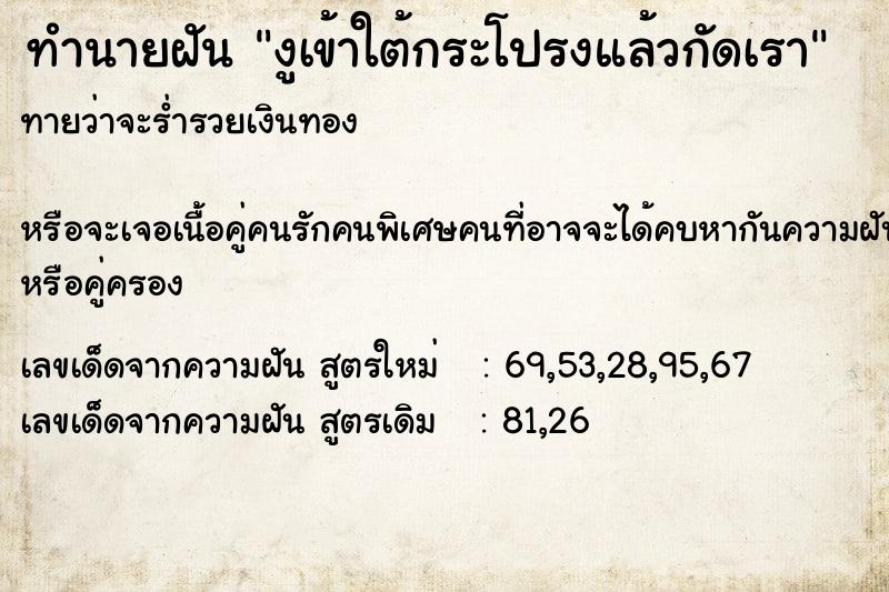 ทำนายฝันงูเข้าใต้กระโปรงแล้วกัดเรา ทำนายฝันทำนายฝันงูเข้าใต้กระโปรงแล้วกัดเรา
