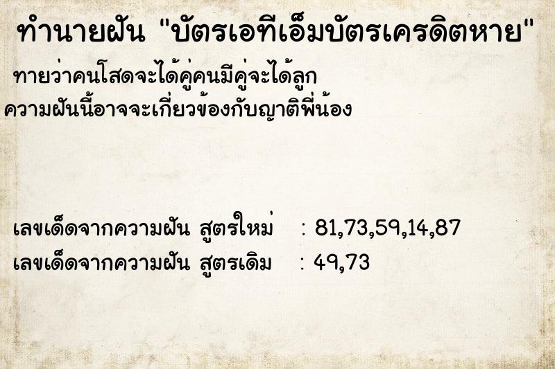 ทำนายฝันบัตรเอทีเอ็มบัตรเครดิตหาย ทำนายฝันทำนายฝันบัตรเอทีเอ็มบัตรเครดิตหาย