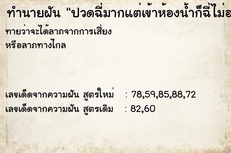 ทำนายฝันทำนายฝันปวดฉี่มากแต่เข้าห้องน้ำก็ฉี่ไม่ออก