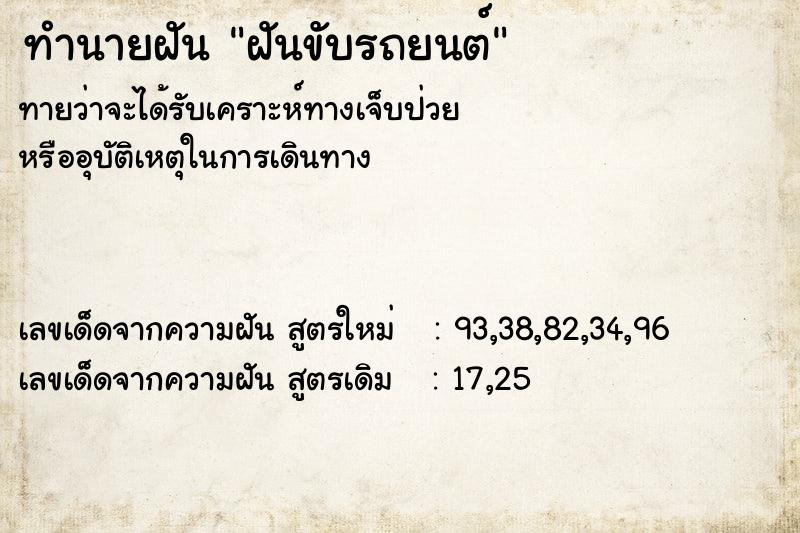 ทำนายฝันฝันขับรถยนต์ ทำนายฝันทำนายฝันฝันขับรถยนต์