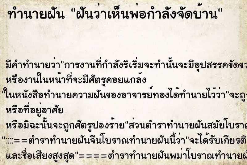 ทำนายฝัน ฝันว่าเห็นพ่อกําลังจัดบ้าน ทำนายฝัน ฝันว่าเห็นพ่อกําลังจัดบ้าน