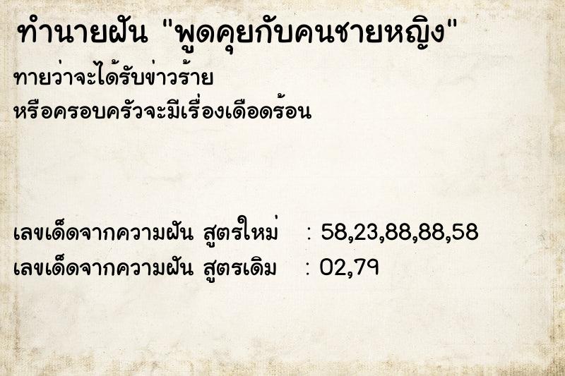 ทำนายฝันพูดคุยกับคนชายหญิง ทำนายฝันทำนายฝันพูดคุยกับคนชายหญิง