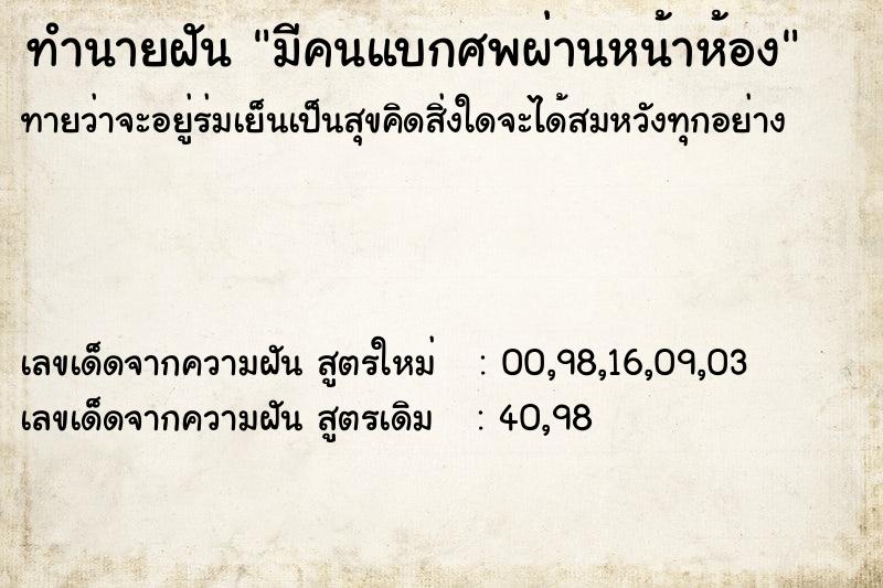 ทำนายฝัน มีคนแบกศพผ่านหน้าห้อง ทำนายฝัน มีคนแบกศพผ่านหน้าห้อง