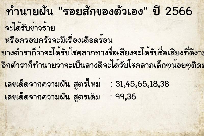 ทำนายฝัน รอยสักของตัวเอง ทำนายฝัน รอยสักของตัวเอง