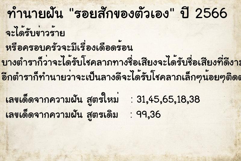 ทำนายฝัน รอยสักของตัวเอง ตำราโบราณ แม่นที่สุดในโลก