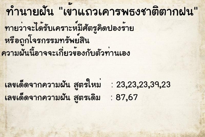 ทำนายฝันทำนายฝันเข้าแถวเคารพธงชาติตากฝน