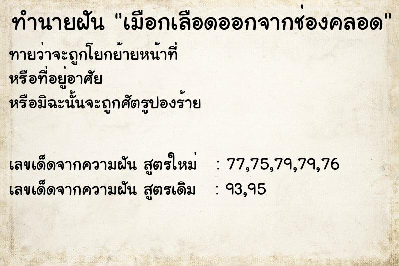 ทำนายฝันทำนายฝันเมือกเลือดออกจากช่องคลอด