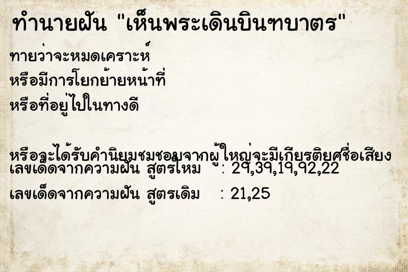 ทำนายฝันเห็นพระเดินบินฑบาตร ทำนายฝันทำนายฝันเห็นพระเดินบินฑบาตร