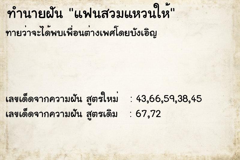 ทำนายฝันทำนายฝันแฟนสวมแหวนให้