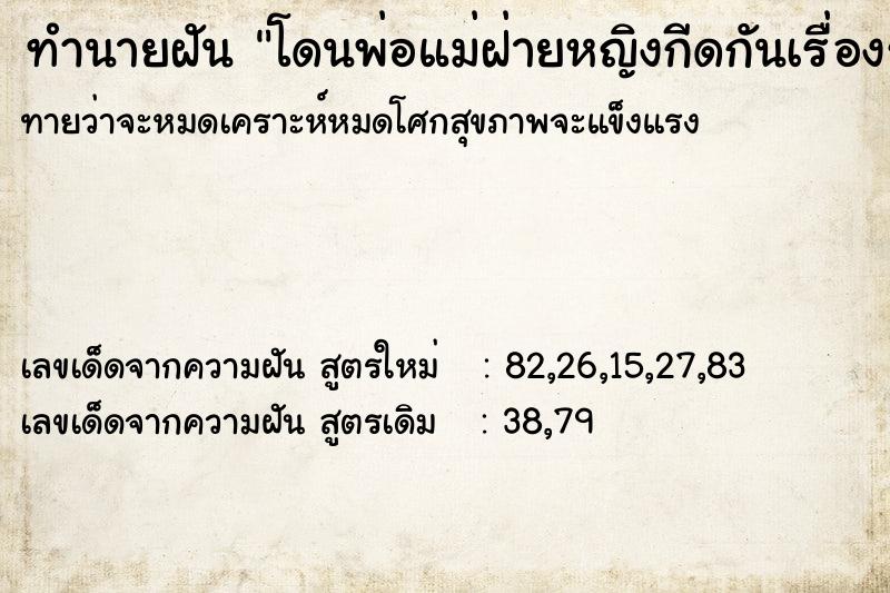ทำนายฝันทำนายฝันโดนพ่อแม่ฝ่ายหญิงกีดกันเรื่องรัก