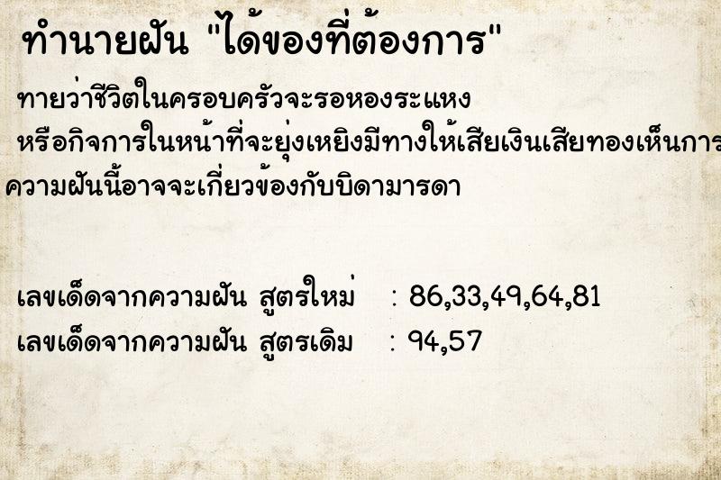 ทำนายฝันได้ของที่ต้องการ ทำนายฝันทำนายฝันได้ของที่ต้องการ