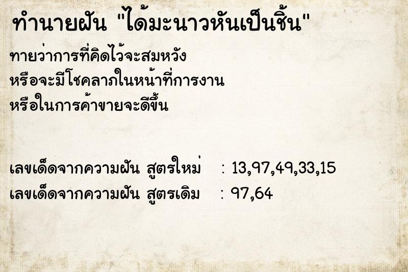 ทำนายฝันได้มะนาวหันเป็นชิ้น ทำนายฝันทำนายฝันได้มะนาวหันเป็นชิ้น