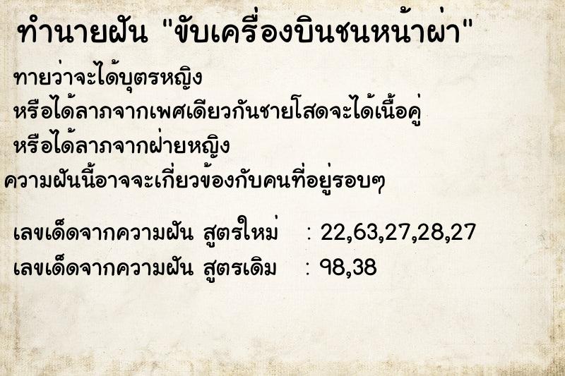 ทำนายฝันขับเครื่องบินชนหน้าผ่า ทำนายฝันทำนายฝันขับเครื่องบินชนหน้าผ่า