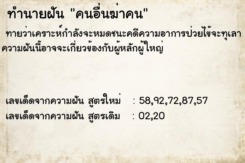 ทำนายฝันคนอื่นฆ่าคน ทำนายฝันทำนายฝันคนอื่นฆ่าคน