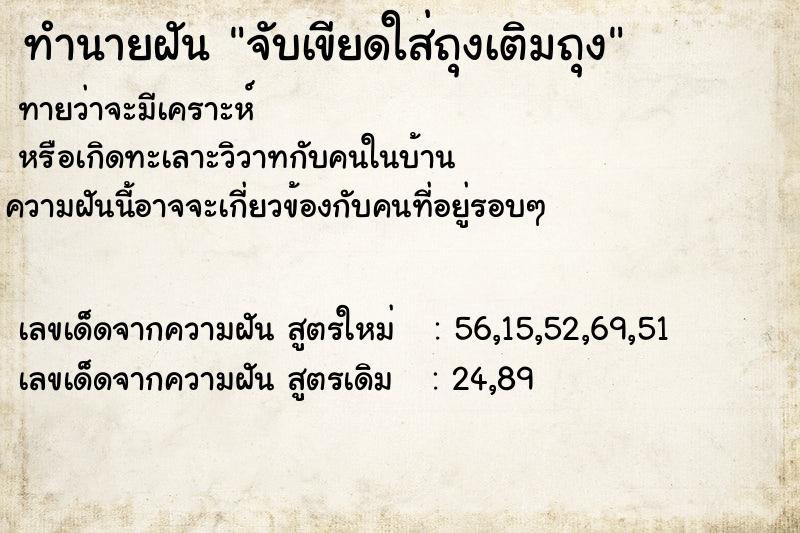 ทำนายฝัน จับเขียดใส่ถุงเติมถุง