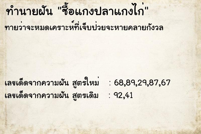 ทำนายฝันทำนายฝันซื้อแกงปลาแกงไก่