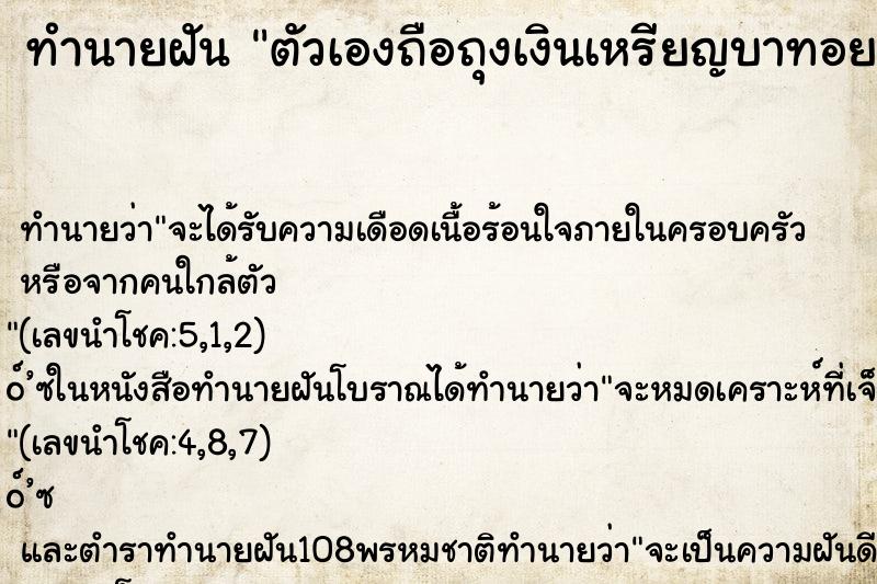 ทำนายฝันตัวเองถือถุงเงินเหรียญบาทอยากแลกเป็นเหรียญสิบ ทำนายฝันทำนายฝันตัวเองถือถุงเงินเหรียญบาทอยากแลกเป็นเหรียญสิบ