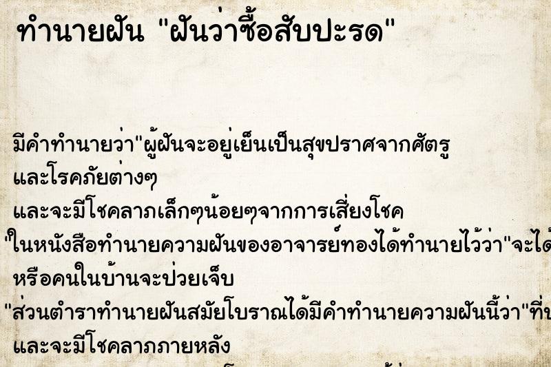 ทำนายฝัน ฝันว่าซื้อสับปะรด ทำนายฝัน ฝันว่าซื้อสับปะรด