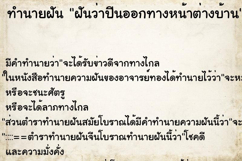 ทำนายฝันฝันว่าปีนออกทางหน้าต่างบ้าน ทำนายฝันทำนายฝันฝันว่าปีนออกทางหน้าต่างบ้าน