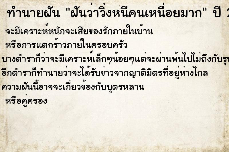 ทำนายฝันทำนายฝันฝันว่าวิ่งหนีคนเหนื่อยมาก