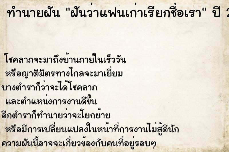 ทำนายฝันทำนายฝันฝันว่าแฟนเก่าเรียกชื่อเรา