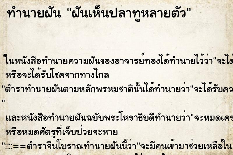 ทำนายฝันฝันเห็นปลาทูหลายตัว ทำนายฝันทำนายฝันฝันเห็นปลาทูหลายตัว