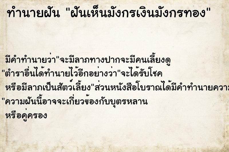 ทำนายฝันฝันเห็นมังกรเงินมังกรทอง ทำนายฝันทำนายฝันฝันเห็นมังกรเงินมังกรทอง