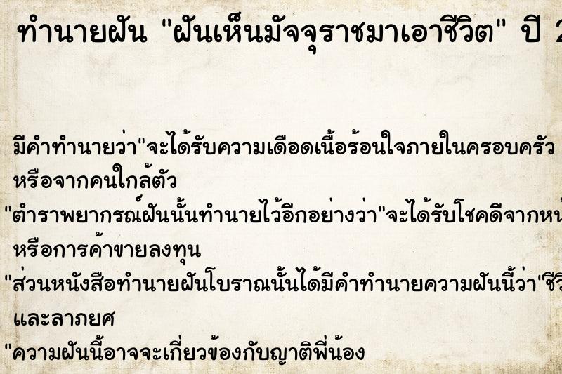ทำนายฝัน ฝันเห็นมัจจุราชมาเอาชีวิต ทำนายฝัน ฝันเห็นมัจจุราชมาเอาชีวิต