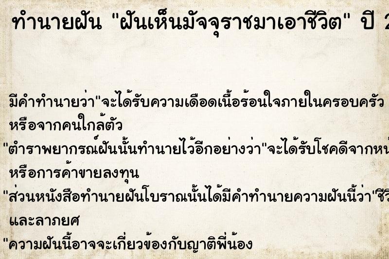 ทำนายฝัน ฝันเห็นมัจจุราชมาเอาชีวิต ตำราโบราณ แม่นที่สุดในโลก