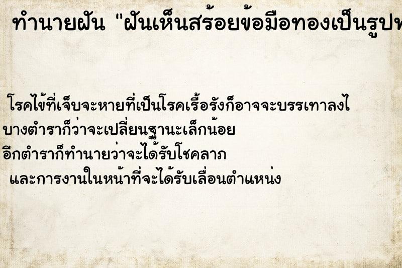 ทำนายฝัน ฝันเห็นสร้อยข้อมือทองเป็นรูปพญานาค ทำนายฝัน ฝันเห็นสร้อยข้อมือทองเป็นรูปพญานาค