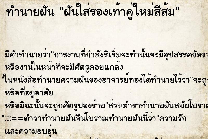 ทำนายฝัน ฝันใส่รองเท้าคู่ใหม่สีส้ม